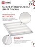 Панель светодиодная универсальная LPU-02 36Вт ПРИЗМА 230В 4000К 3420Лм 595х595х19мм IP40 IN HOME - Фото 3
