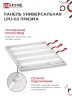Панель светодиодная универсальная LPU-02 36Вт ПРИЗМА 230В 4000К 3420Лм 595х595х19мм IP40 IN HOME - Фото 6