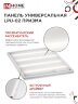 Панель светодиодная универсальная LPU-02 36Вт ПРИЗМА 230В 4000К 3420Лм 595х595х19мм IP40 IN HOME - Фото 4