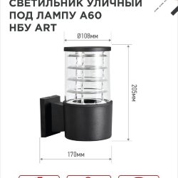 Светильник уличный настенный односторонний НБУ ART-1хA60-BL алюминиевый черный IP54 IN HOME
