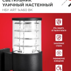 Светильник уличный настенный односторонний НБУ ART-1хA60-BL алюминиевый черный IP54 IN HOME