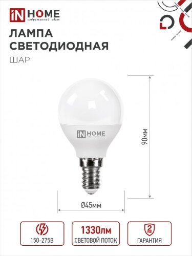 Лампа светодиодная LED-ШАР-VC 14Вт 230В E14 4000K 1330Лм IN HOME - Фото 2