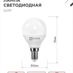 Лампа светодиодная LED-ШАР-VC 14Вт 230В E14 4000K 1330Лм IN HOME