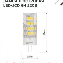 Лампа светодиодная LED-JCD 8Вт 230В G4 4000К 760Лм IN HOME