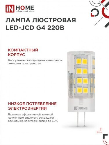 Лампа светодиодная LED-JCD 8Вт 230В G4 4000К 760Лм IN HOME - Фото 2