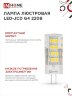 Лампа светодиодная LED-JCD 8Вт 230В G4 4000К 760Лм IN HOME - Фото 2