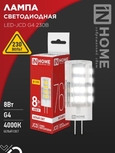 Лампа светодиодная LED-JCD 8Вт 230В G4 4000К 760Лм IN HOME - Фото 2