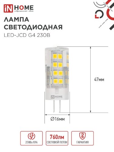 Лампа светодиодная LED-JCD 8Вт 230В G4 4000К 760Лм IN HOME - Фото 3