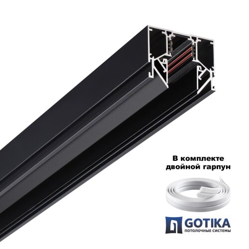 Шинопровод для монтажа в натяжной потолок (гарпунная система) длина 2м «Novotech» 135242Y, дизайн: Хай-тек, серия: FLUM. Фото 2.