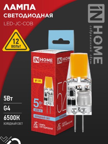 Лампа светодиодная LED-JC-COB 5Вт 12В G4 6500К 520Лм IN HOME - Фото 2