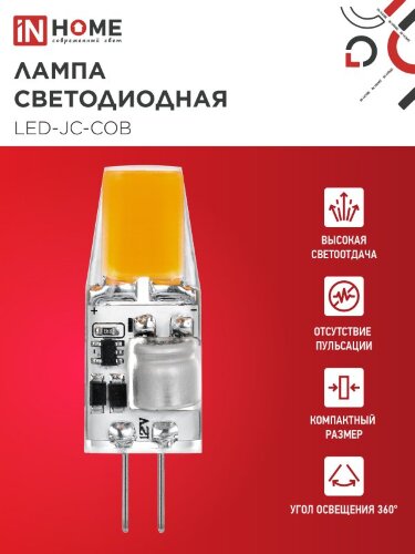 Лампа светодиодная LED-JC-COB 5Вт 12В G4 6500К 520Лм IN HOME - Фото 2