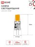 Лампа светодиодная LED-JC-COB 5Вт 12В G4 6500К 520Лм IN HOME - Фото 2