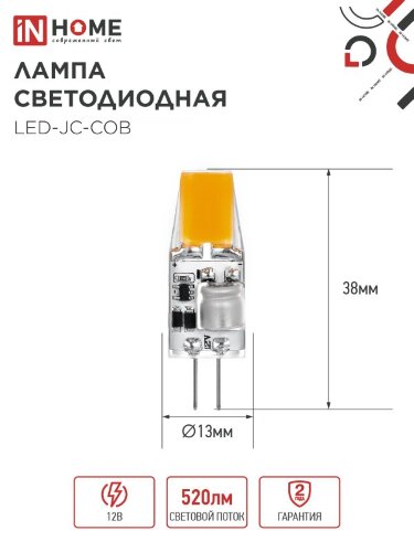 Лампа светодиодная LED-JC-COB 5Вт 12В G4 6500К 520Лм IN HOME - Фото 2