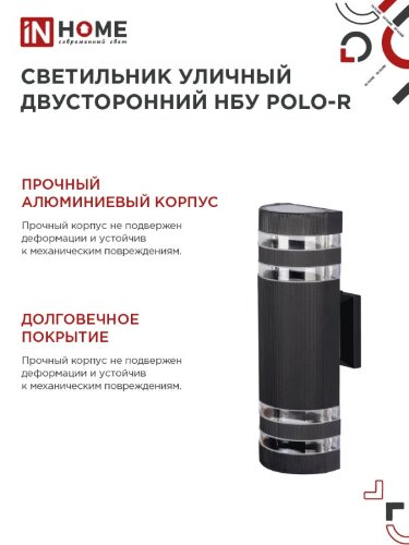 Светильник уличный настенный двусторонний НБУ POLO-R-2хGU10-BL алюминиевый черный IP54 IN HOME - Фото 7