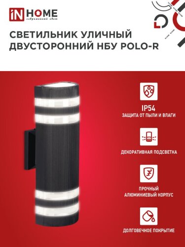 Светильник уличный настенный двусторонний НБУ POLO-R-2хGU10-BL алюминиевый черный IP54 IN HOME - Фото 4