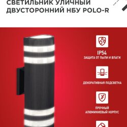 Светильник уличный настенный двусторонний НБУ POLO-R-2хGU10-BL алюминиевый черный IP54 IN HOME