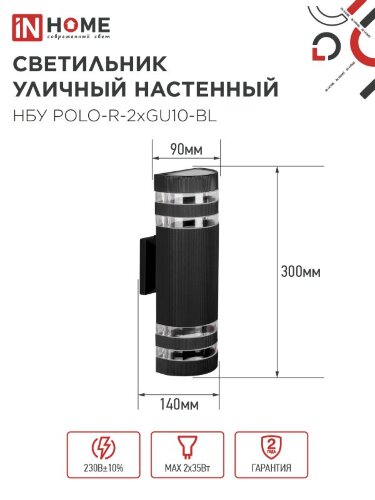 Светильник уличный настенный двусторонний НБУ POLO-R-2хGU10-BL алюминиевый черный IP54 IN HOME - Фото 2