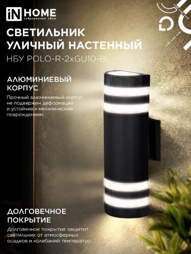 Светильник уличный настенный двусторонний НБУ POLO-R-2хGU10-BL алюминиевый черный IP54 IN HOME - Фото 5