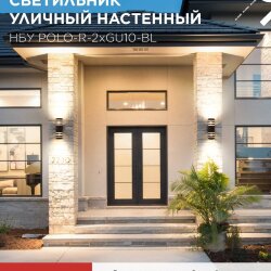 Светильник уличный настенный двусторонний НБУ POLO-R-2хGU10-BL алюминиевый черный IP54 IN HOME