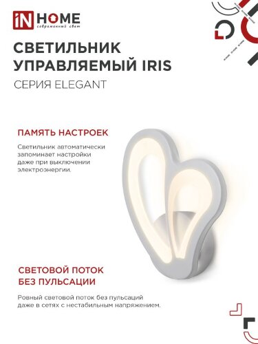 Светильник настенный светодиодный ELEGANT IRIS 15Вт 230В 3000-6500K 1200Лм STEP COLOR белый IN HOME - Фото 6