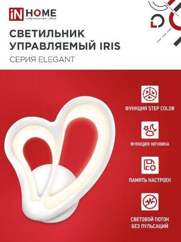 Светильник настенный светодиодный ELEGANT IRIS 15Вт 230В 3000-6500K 1200Лм STEP COLOR белый IN HOME - Фото 4