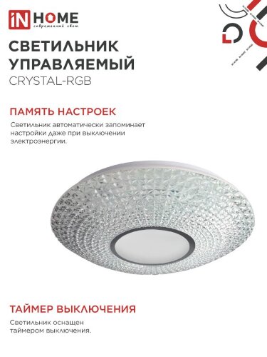 Светильник светодиодный COMFORT CRYSTAL-RGB 75Вт 230В 3000-6500K 6000Лм 500x115мм с пультом ДУ IN HOME - Фото 6