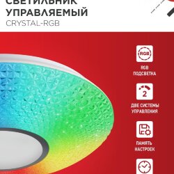 Светильник светодиодный COMFORT CRYSTAL-RGB 75Вт 230В 3000-6500K 6000Лм 500x115мм с пультом ДУ IN HOME
