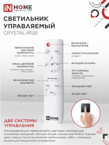 Светильник светодиодный COMFORT CRYSTAL-RGB 75Вт 230В 3000-6500K 6000Лм 500x115мм с пультом ДУ IN HOME - Фото 5