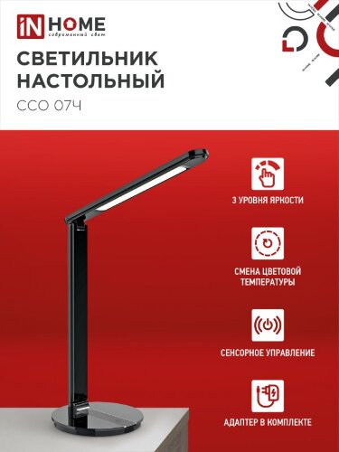 Светильник настольный светодиодный SIMPLE ССО-07Ч 12Вт 600Лм сенсор, адаптер ЧЕРНЫЙ IN HOME - Фото 4