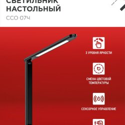Светильник настольный светодиодный SIMPLE ССО-07Ч 12Вт 600Лм сенсор, адаптер ЧЕРНЫЙ IN HOME
