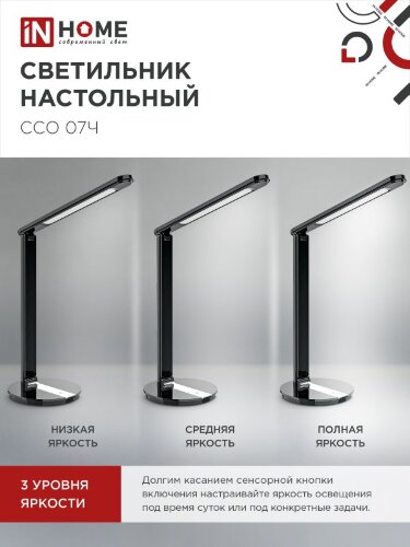 Светильник настольный светодиодный SIMPLE ССО-07Ч 12Вт 600Лм сенсор, адаптер ЧЕРНЫЙ IN HOME - Фото 5