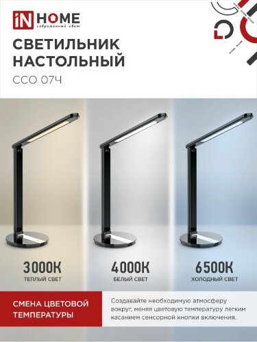 Светильник настольный светодиодный SIMPLE ССО-07Ч 12Вт 600Лм сенсор, адаптер ЧЕРНЫЙ IN HOME - Фото 6