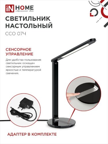 Светильник настольный светодиодный SIMPLE ССО-07Ч 12Вт 600Лм сенсор, адаптер ЧЕРНЫЙ IN HOME - Фото 7