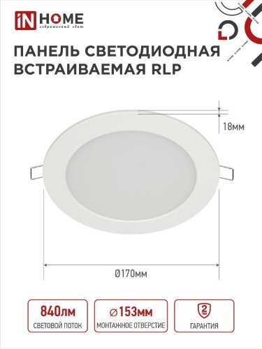 Панель светодиодная встраиваемая круглая RLP 12Вт 230В 6500К 840Лм 170мм белая IP40 IN HOME - Фото 2