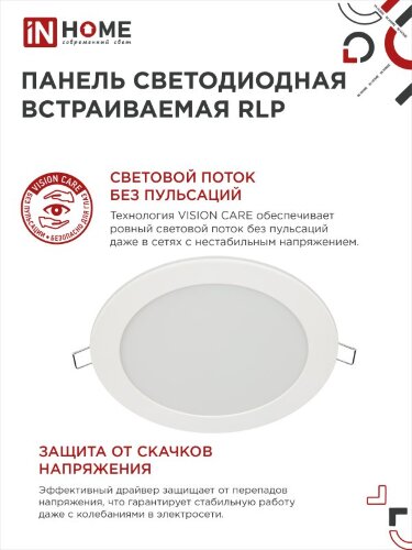 Панель светодиодная встраиваемая круглая RLP 12Вт 230В 6500К 840Лм 170мм белая IP40 IN HOME - Фото 4