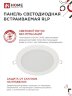 Панель светодиодная встраиваемая круглая RLP 12Вт 230В 6500К 840Лм 170мм белая IP40 IN HOME - Фото 4
