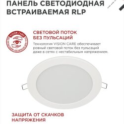 Панель светодиодная встраиваемая круглая RLP 12Вт 230В 6500К 840Лм 170мм белая IP40 IN HOME