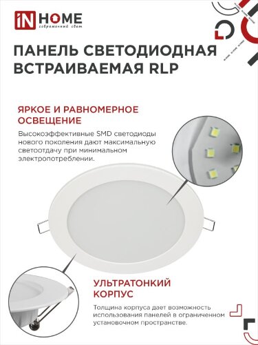 Панель светодиодная встраиваемая круглая RLP 12Вт 230В 6500К 840Лм 170мм белая IP40 IN HOME - Фото 5
