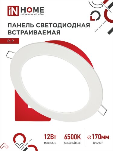 Панель светодиодная встраиваемая круглая RLP 12Вт 230В 6500К 840Лм 170мм белая IP40 IN HOME - Фото