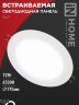 Панель светодиодная встраиваемая круглая RLP 12Вт 230В 6500К 840Лм 170мм белая IP40 IN HOME - Фото 8