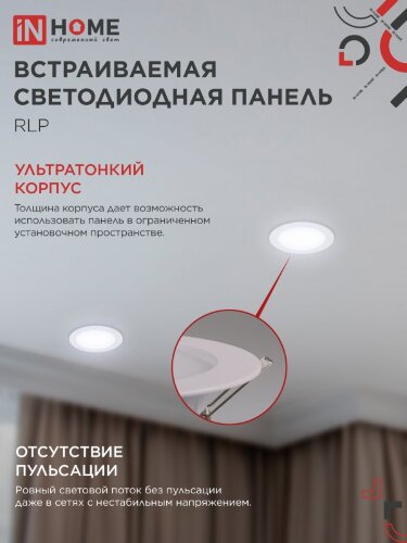 Панель светодиодная встраиваемая круглая RLP 12Вт 230В 6500К 840Лм 170мм белая IP40 IN HOME - Фото 4