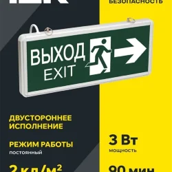 Светильник светодиодный ССА 1003 'ВЫХОД-EXIT' стрелка/фигура 3Вт аварийный двусторонний IEK LSSA0-1003-003-K03