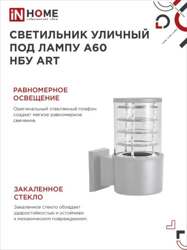 Светильник уличный настенный односторонний НБУ ART-1хA60-GR алюминиевый под лампу 1хA60 E27 серый IP65 IN HOME - Фото 3