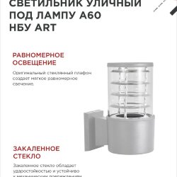 Светильник уличный настенный односторонний НБУ ART-1хA60-GR алюминиевый под лампу 1хA60 E27 серый IP65 IN HOME