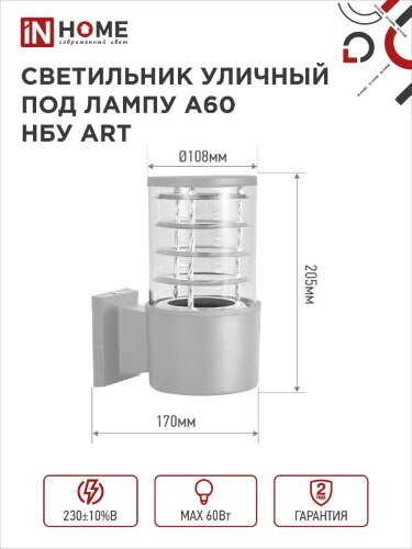 Светильник уличный настенный односторонний НБУ ART-1хA60-GR алюминиевый под лампу 1хA60 E27 серый IP65 IN HOME - Фото 5