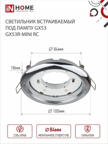 Светильник встраиваемый GX53R-mini RC ультратонкий металл под лампу GX53 230В хром IN HOME - Фото 2
