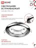 Светильник встраиваемый GX53R-mini RC ультратонкий металл под лампу GX53 230В хром IN HOME - Фото 4