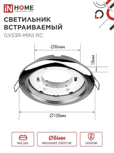 Светильник встраиваемый GX53R-mini RC ультратонкий металл под лампу GX53 230В хром IN HOME - Фото 3