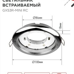 Светильник встраиваемый GX53R-mini RC ультратонкий металл под лампу GX53 230В хром IN HOME