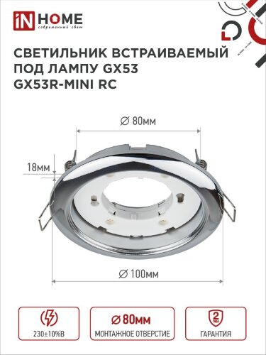 Светильник встраиваемый GX53R-mini RC ультратонкий металл под лампу GX53 230В хром IN HOME - Фото 2